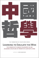 Learning to Emulate the Wise 中國哲學