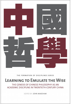Learning to Emulate the Wise 中國哲學
