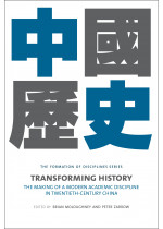Transforming History 中國歷史