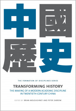 Transforming History 中國歷史