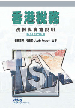 香港稅務 2014–15