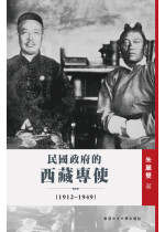民國政府的西藏專使(1912–1949)