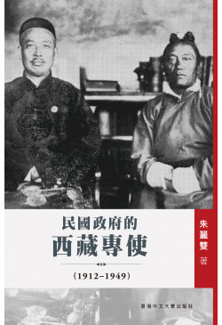民國政府的西藏專使(1912–1949)