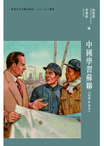 中國學習蘇聯