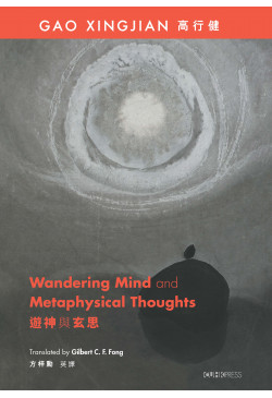 Wandering Mind and Metaphysical Thoughts 遊神與玄思 