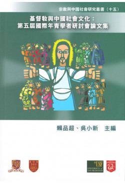 基督與中國社會文化