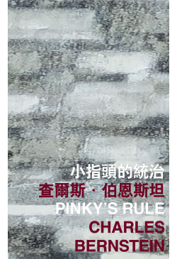 Pinky’s Rule