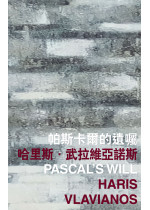 Pascal’s Will