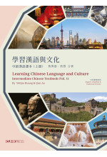 Learning Chinese Language and Culture 學習漢語與文化 【Vol.1】