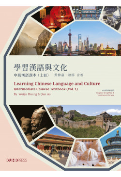 Learning Chinese Language and Culture 學習漢語與文化 【Vol.1】