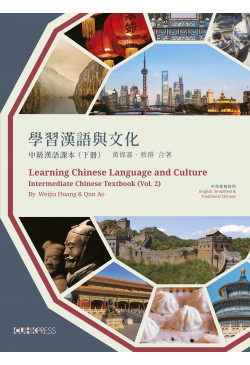 Learning Chinese Language and Culture 學習漢語與文化 【Vol.2】