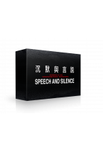 Speech and Silence (Thirty Volume Set)