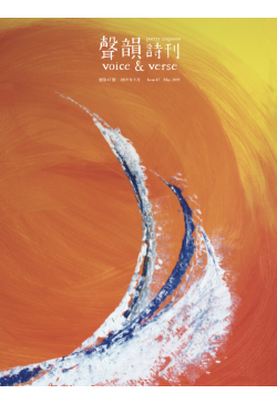 Voice and Verse Poetry Magazine Issue 47 (Out of Stock)