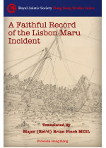 A Faithful Record Of The Lisbon Maru Incident (Out of Stock) 