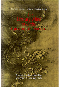 The Literary Mind and the Carving of Dragons (Hardcover)