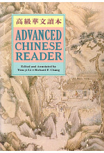Advanced Chinese Reader 高級華文讀本