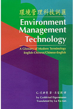 Environment Management Technology 環境管理科技詞匯