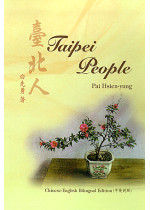Taipei People 臺北人