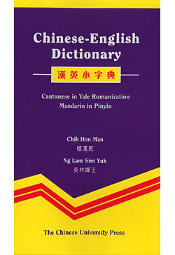 Chinese-English Dictionary 漢英小字典