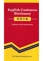 English-Cantonese Dictionary 英粵字典 