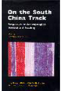 On the South China Track（out of stock）