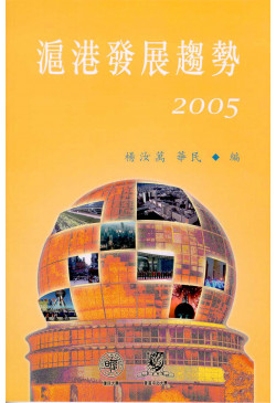 滬港發展趨勢 2005