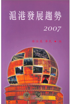 滬港發展趨勢 2007
