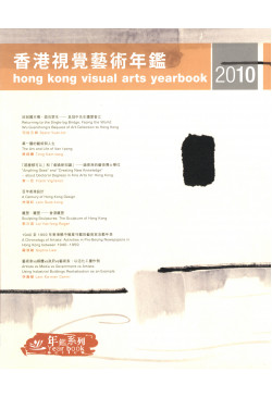 香港視覺藝術年鑑2010 hong kong visual arts yearbook 2010