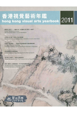 香港視覺藝術年鑑2011 hong kong visual arts yearbook 2011