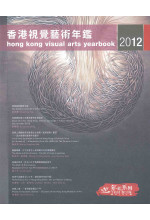 香港視覺藝術年鑑2012 hong kong visual arts yearbook 2012