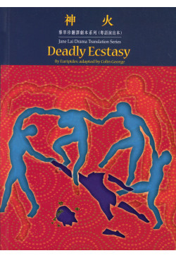 神火 Deadly Ecstasy （缺貨）