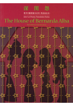 深閏怨 The House of Bernarda Alba（缺貨）