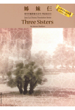 姊妹仨 Three Sisters
