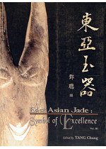 東亞玉器 (全三冊) East Asian Jade: Symbol of Excellence （缺貨）
