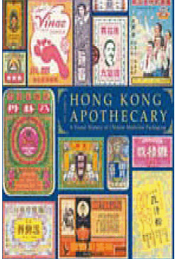 Hong Kong Apothecary 香港葫蘆賣乜藥