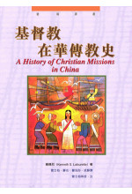 基督教在華傳教史