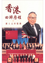 Hong Kong's Journey to Reunification (Hardcover)