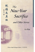 The New-Year Sacrifice and Other Stories 祝福及其他