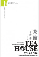 Teahouse 茶館