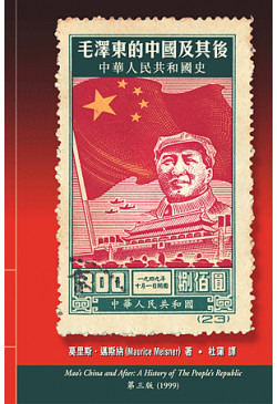 毛澤東的中國及其後
