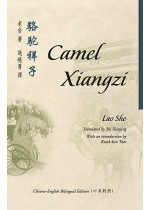 Camel Xiangzi 駱駝祥子