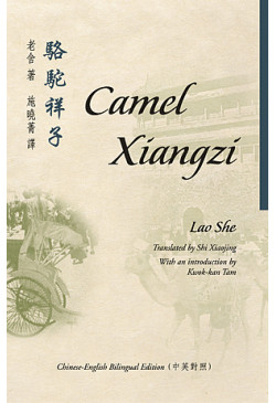 Camel Xiangzi 駱駝祥子