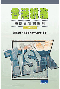 香港稅務 2010-11