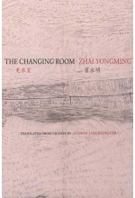 The Changing Room (Simplified Chinese and English) 更衣室