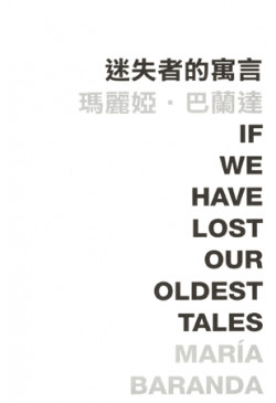 If We Have Lost Our Oldest Tales 迷失者的預言  (Out of stock)（缺貨）