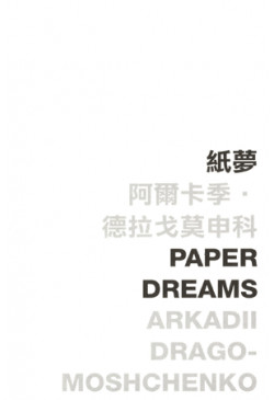 Paper Dreams 紙夢  (Out of stock)（缺貨）