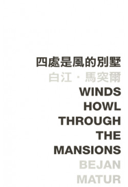 Winds How Through the Mansions 四處是風的別墅  (Out of stock)（缺貨）