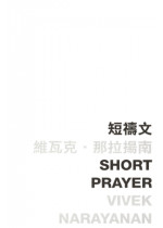 Short Prayer 短禱文  (Out of stock)（缺貨）
