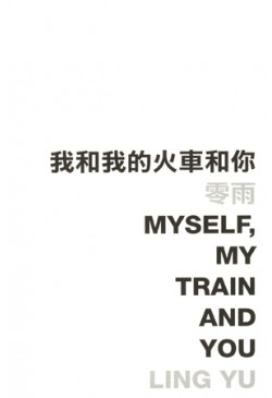 Myself, My Train and You 我和我的火車和你 (Out of stock)（缺貨）