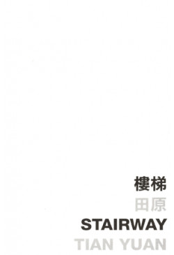 Stairway 樓梯  (Out of stock)（缺貨）